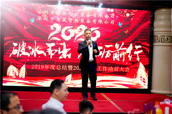 2020年博揚智能年會--破冰而出，砥礪前行！