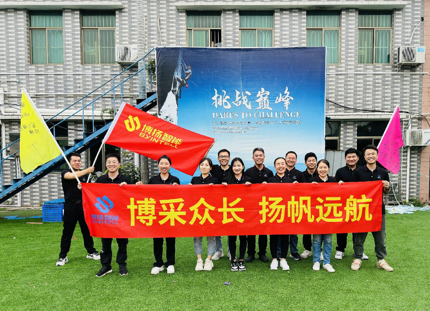 博揚(yáng)智能團(tuán)建拓展活動(dòng)：挑戰(zhàn)自我，合作共贏！