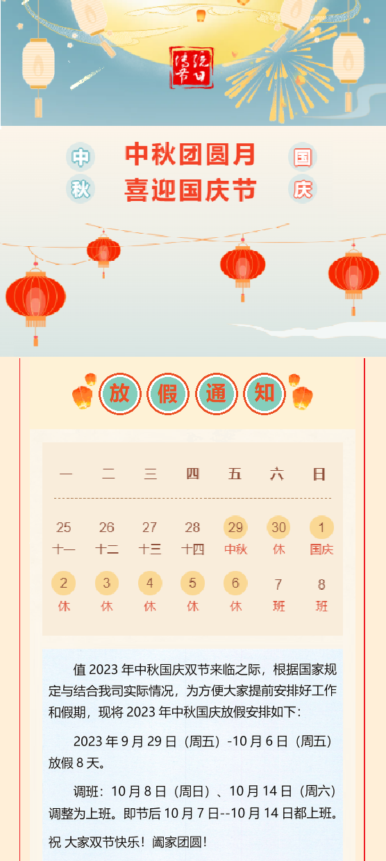2023國慶放假通知！