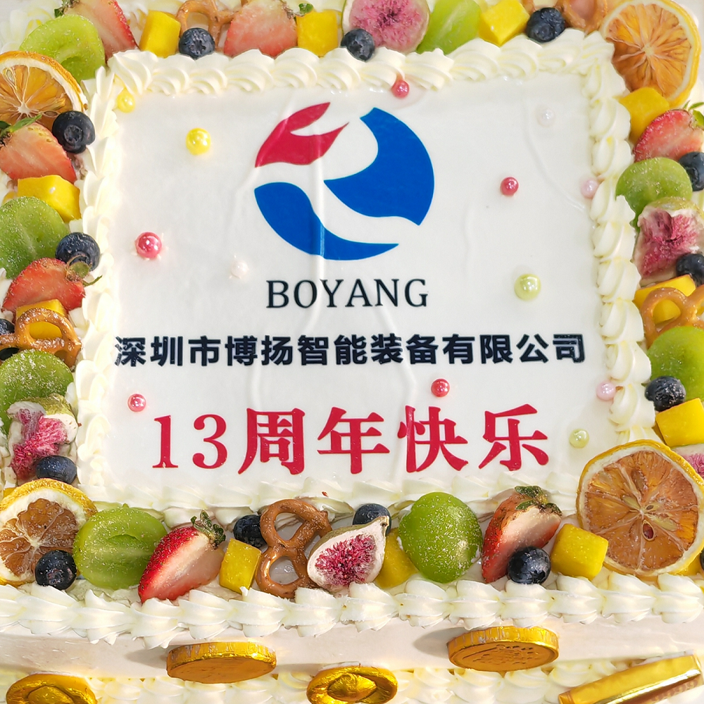 博揚智能13周年慶典，舉杯共飲，暢談未來！